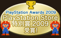 東京ゲームショウ2007　レトロゲーム・アワード優秀賞を受賞